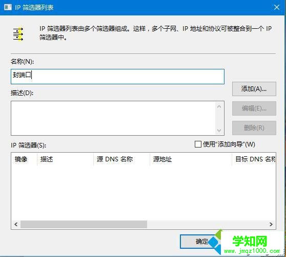 電腦禁用445端口的步驟5