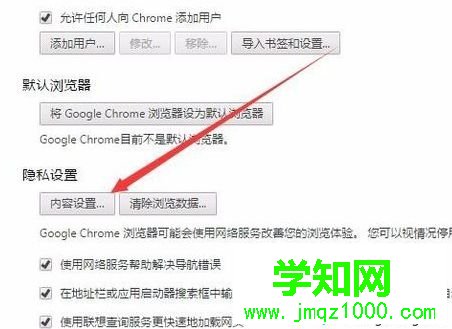 電腦使用谷歌Chrome瀏覽器部分網頁圖片無法顯示如何解決6 電腦使用谷歌Chrome瀏覽器部分網頁圖片無法顯示如何解決6