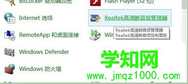 點擊realtek高清晰音頻管理器 點擊realtek高清晰音頻管理器