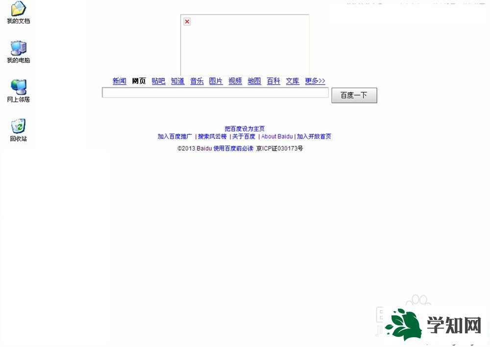 xp系統(tǒng)下將瀏覽器主頁設為桌面背景的方法