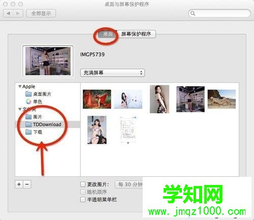 蘋果mac系統怎么換壁紙？蘋果系統換壁紙的方法