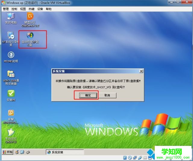 VirtualBox安裝Ghost xp步驟13