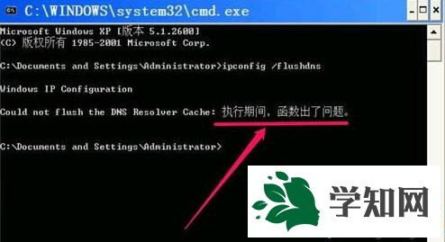 XP無法清除DNS緩存的解決方法二步驟4