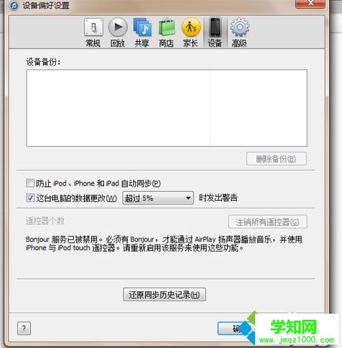 iTunes備份占空間怎么刪除？刪除iTunes備份的方法
