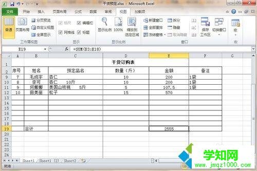 win10系統(tǒng)下excel凍結(jié)前兩行的方法