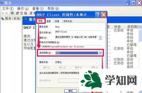 XP無法清除DNS緩存的解決方法三步驟5