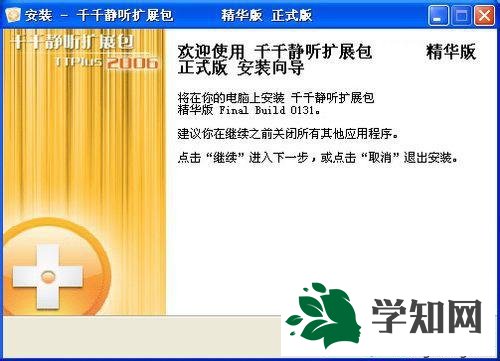xp系統增強千千靜聽音效的步驟2