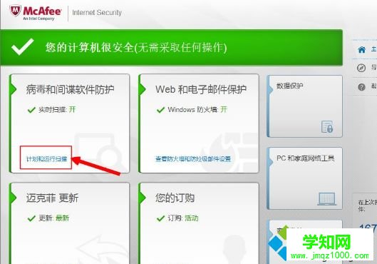 點擊“病毒和間諜軟件防護” 點擊“病毒和間諜軟件防護”
