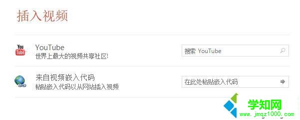 Windows10系統(tǒng)下ppt如何添加視頻