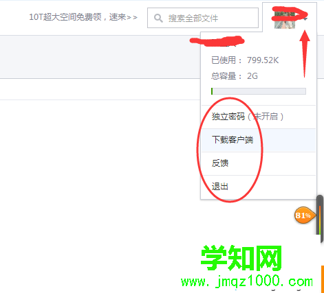 windows10使用微云網(wǎng)頁版的步驟3 windows10使用微云網(wǎng)頁版的步驟3