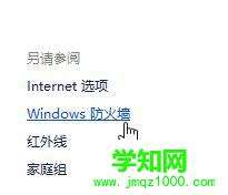 Windows10系統關閉dnf組隊防火墻的步驟2 Windows10系統關閉dnf組隊防火墻的步驟2