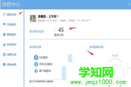 電腦上如何查看QQ的歷史登錄ip信息3 電腦上如何查看QQ的歷史登錄ip信息3