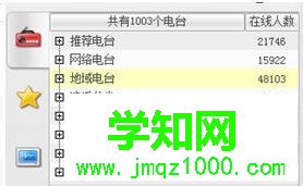 電腦中如何使用酷狗收音機