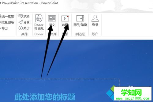 Windows10下制作PPT的步驟2