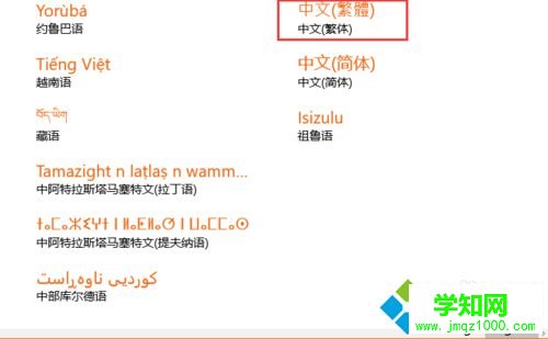 Win10下把系統(tǒng)字體改為繁體字的步驟6 Win10下把系統(tǒng)字體改為繁體字的步驟6