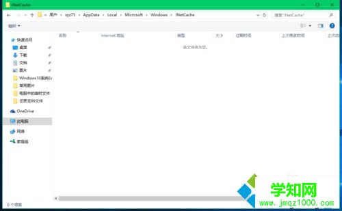IE臨時文件夾存放位置查找步驟6