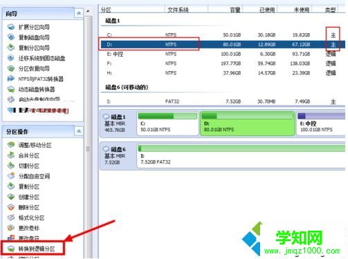 電腦如何通過分區助手將主分區轉化成邏輯分區3