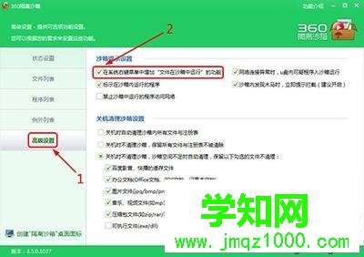 win10系統(tǒng)開啟360沙盒模式的方法