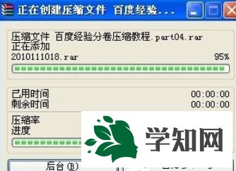 XP系統分卷壓縮rar文件的方法