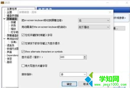 Windows10系統設置九宮格鍵盤的步驟7