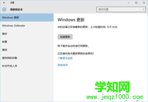 Win10系統(tǒng)開啟開發(fā)者模式的步驟4