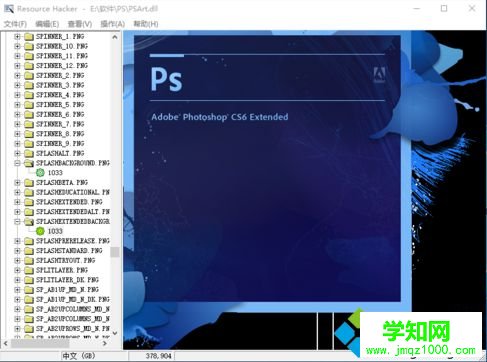 電腦中修改PS CS6軟件啟動界面顯示的圖片的方法3