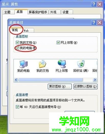 xp桌面上我的電腦圖標不見了怎么找回來