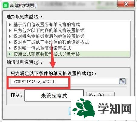 windowsxp系統下如何查找Excel表格重復值