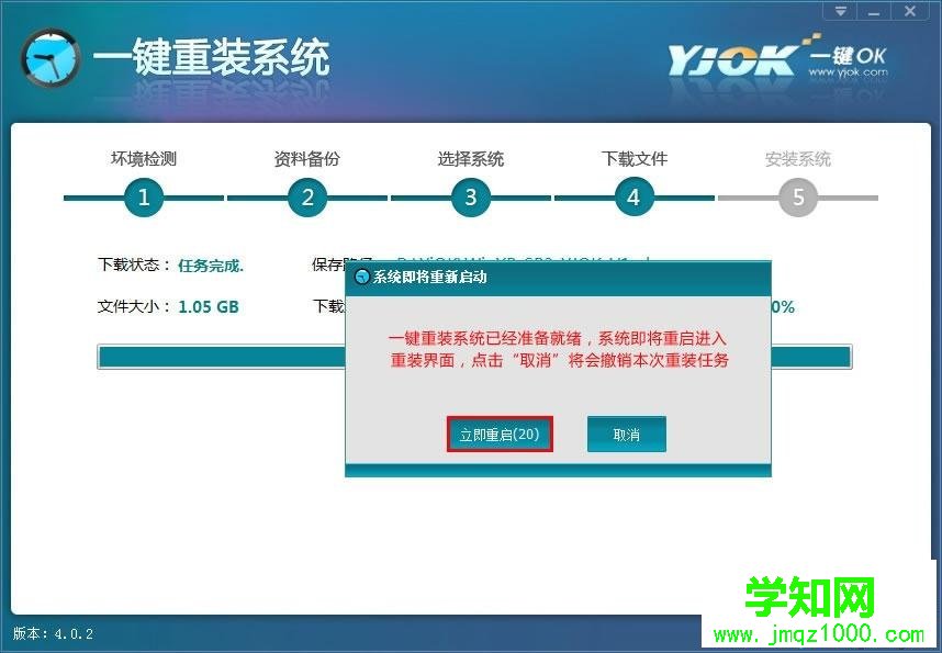 一鍵ok重裝系統(tǒng)教程|使用一鍵ok重裝助手重裝系統(tǒng)步驟