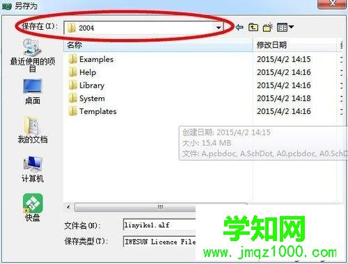 win10系統安裝DXP2004電路畫圖軟件的步驟11.1