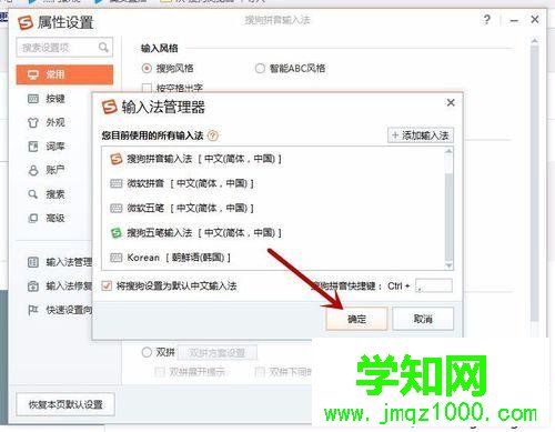 win10系統下搜狗輸入法如何添加韓語輸入法