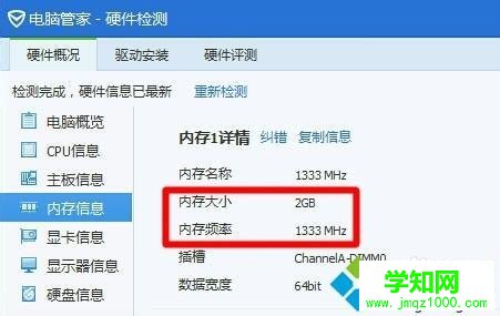 教你區(qū)分DDR1 DDR2 DDR3內(nèi)存條的方法