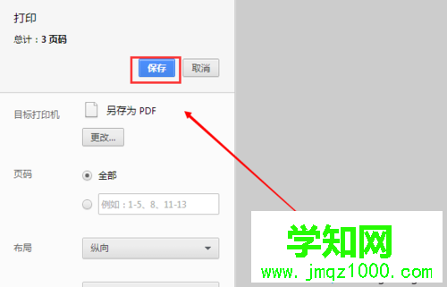 win10系統(tǒng)下2345瀏覽器將網(wǎng)頁保存為pdf文檔的步驟4