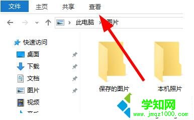 點擊菜單欄的“查看”