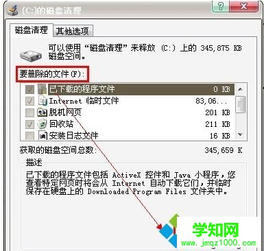 電腦徹底清理c盤垃圾的詳細(xì)步驟