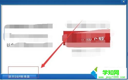 win10系統(tǒng)將3gpp格式文件轉(zhuǎn)換為MP3格式的步驟2