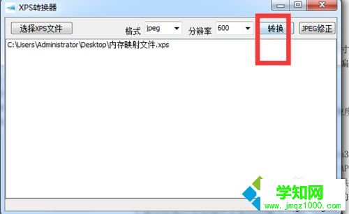 windowsxp系統下將xps文件轉成圖片文件的步驟5 windowsxp系統下將xps文件轉成圖片文件的步驟5