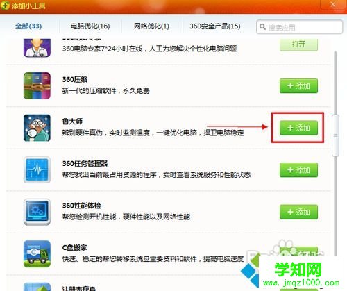 win10系統用360查看電腦配置的方法