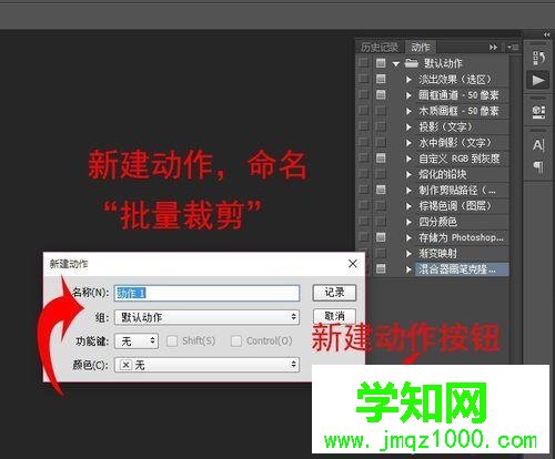 xp系統下使用PS批量裁剪圖片的步驟3 xp系統下使用PS批量裁剪圖片的步驟3