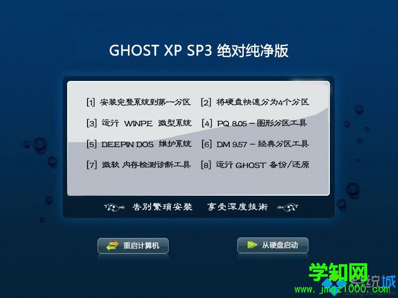 u盤一鍵安裝xp系統(tǒng)步驟是怎樣的2