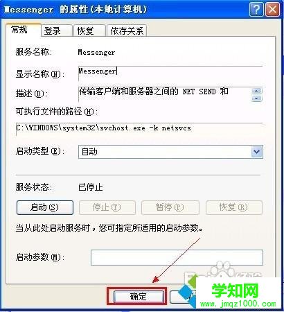WindowsXP系統(tǒng)關(guān)閉Messenger服務(wù)的方法 WindowsXP系統(tǒng)關(guān)閉Messenger服務(wù)的方法