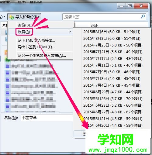 Firefox瀏覽器從備份文件恢復收藏夾書簽的步驟1
