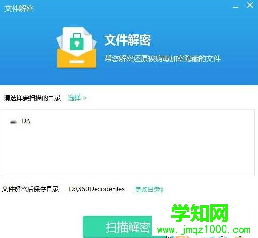 Windows10系統(tǒng)電腦中毒且文檔被加密了的解決步驟5