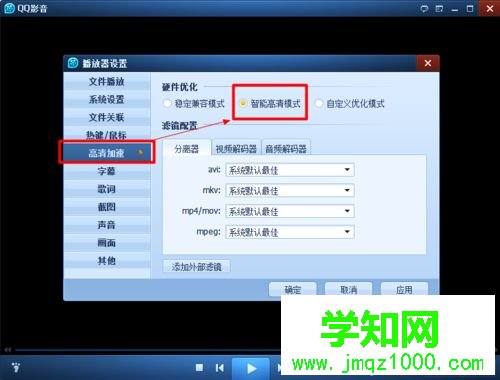 win10系統(tǒng)QQ影音播放高分辨率視頻自動(dòng)閃退如何處理
