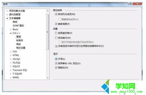 windows10系統下VS2010設置顯示行號的步驟6.1