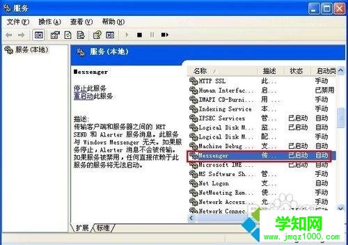 WindowsXP系統(tǒng)關(guān)閉Messenger服務(wù)的方法 WindowsXP系統(tǒng)關(guān)閉Messenger服務(wù)的方法