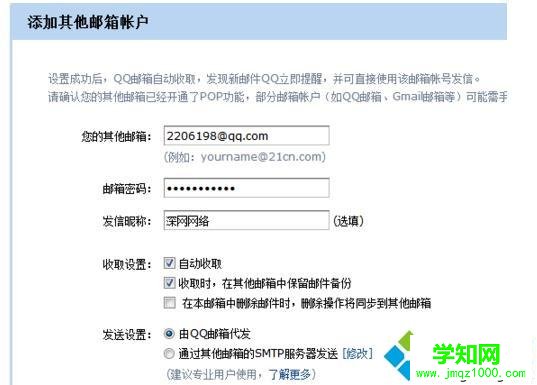 電腦qq郵箱如何接收其他郵箱郵件