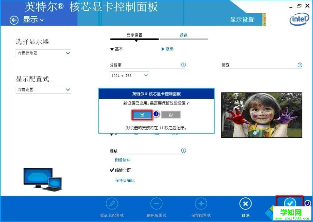 電腦中新版INTEL顯卡玩游戲不能全屏的解決方法