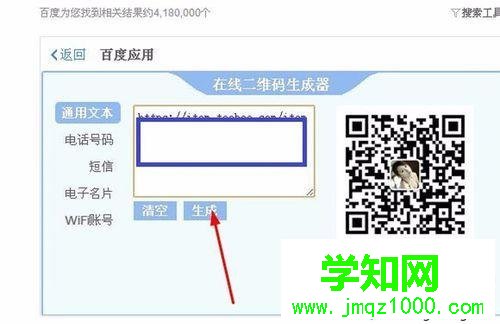 電腦如何制作二維碼