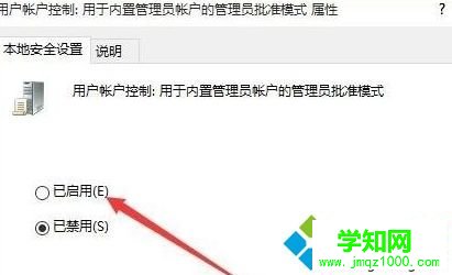  win10無法以管理員身份運行的原因及解決方法